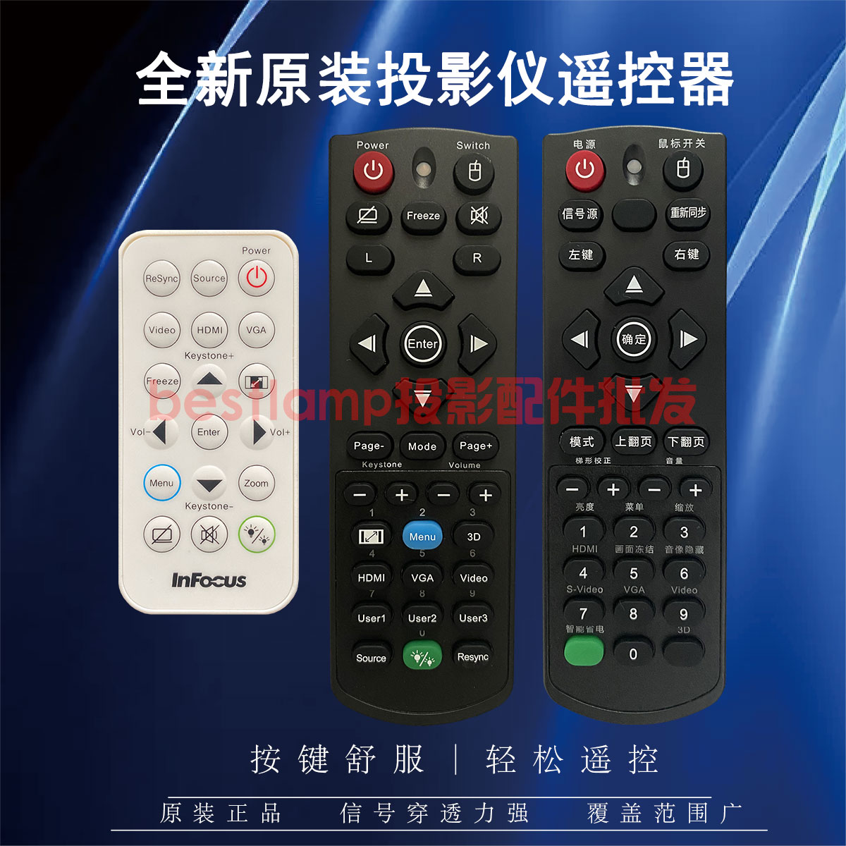 原装全新InFocus富可视投影机IN112XV IN114XV IN116XV 遥控器
