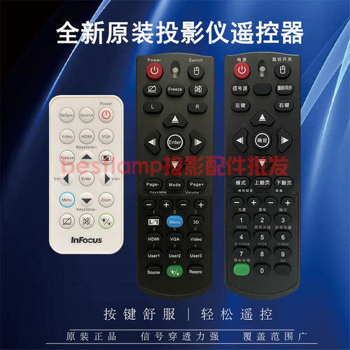 原装全新InFocus富可视投影机EB14XV EB27ST EB243 EN523遥控器