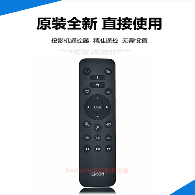 原装全新 EPSON爱普生投影机CH-TW5800 CH-5800T CH-TW5700遥控器