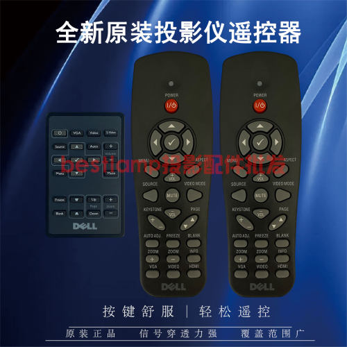 原装全新戴尔DELL投影仪 7700FULLHD M115HD M209X 遥控器