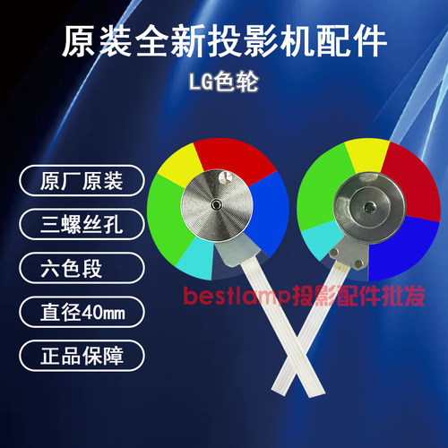 原装全新LG投影机/仪BS275 BW286 BX275 BX286色轮