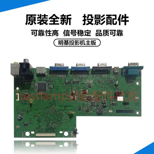 原装全新 明基Benq投影机EH6539 RH333B MH530 MH520H AH540N主板