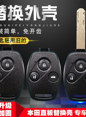 适用05款07年09款10年老本田CRV直板遥控器壳钥匙改装替换新外壳