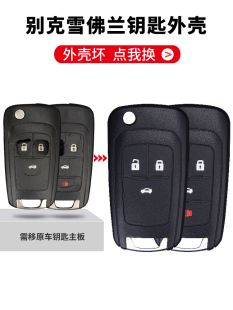 雪佛兰科鲁兹钥匙壳2009 原厂原装 15款 遥控器替换
