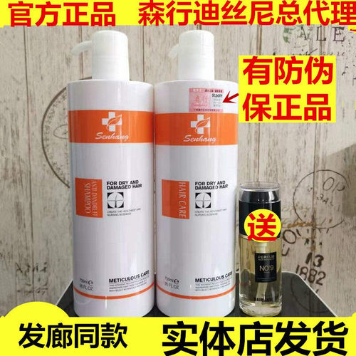美发店森行迪丝尼健发王护发霜洗发水套装营养发膜护发素直卷发