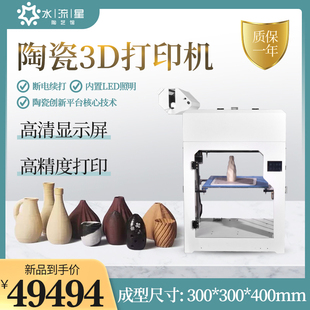 水流星陶艺专用3D打印机家用桌面级创客教育高精度陶泥三维打印