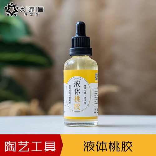 水流星陶艺工具液体桃胶调制颜料
