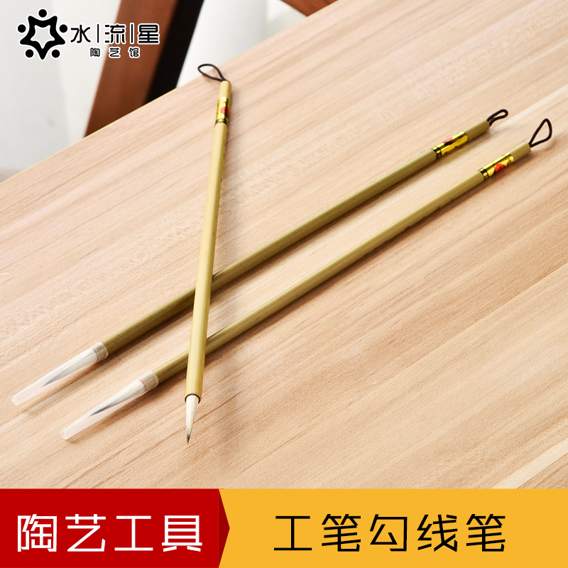 水流星陶艺勾线笔釉下釉上彩绘