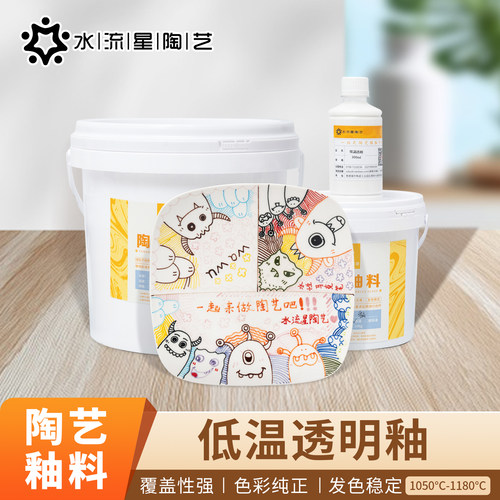 水流星陶艺低温透明釉料亮光