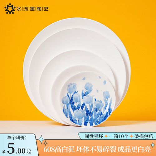 水流星陶艺高白素坯圆盘圆润白亮