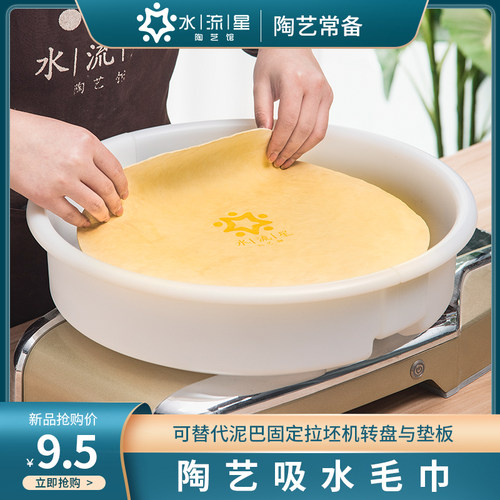 水流星陶艺拉坯垫布坯毛巾辅助