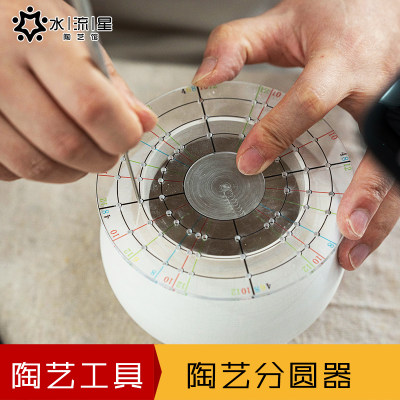 水流星陶艺分圆器修坯等分坯体