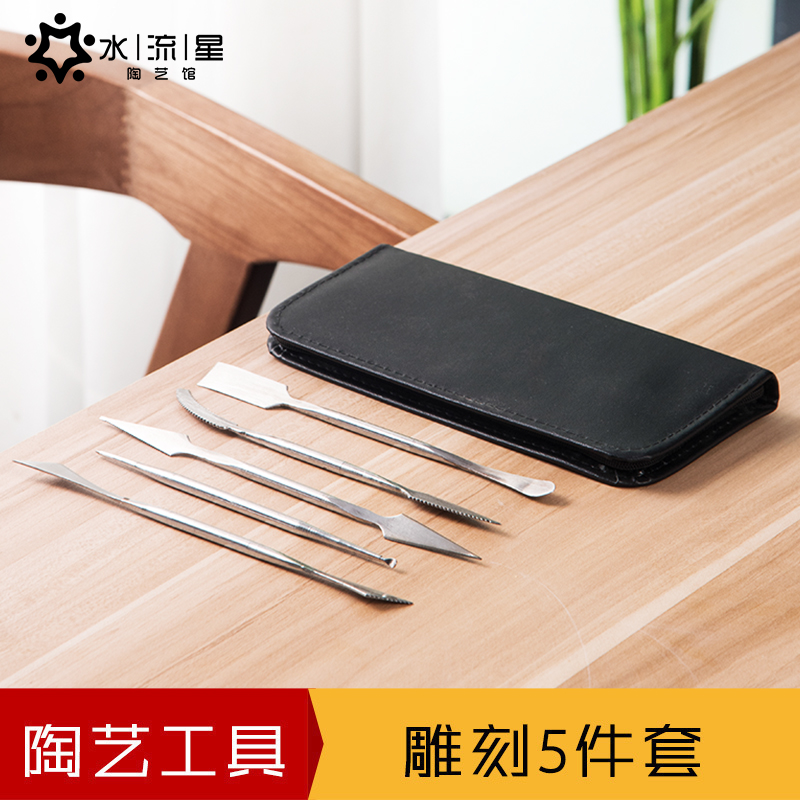 水流星陶艺工具5件套不锈钢雕刻