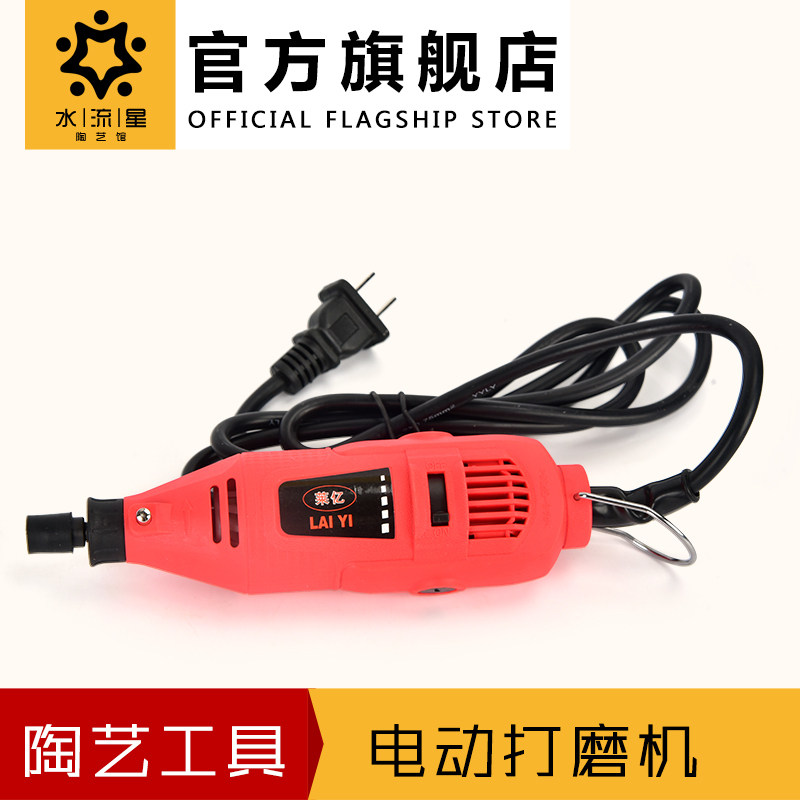 水流星陶艺陶瓷电动打磨机多功能磨头小型手持去黑点雕刻打磨抛光