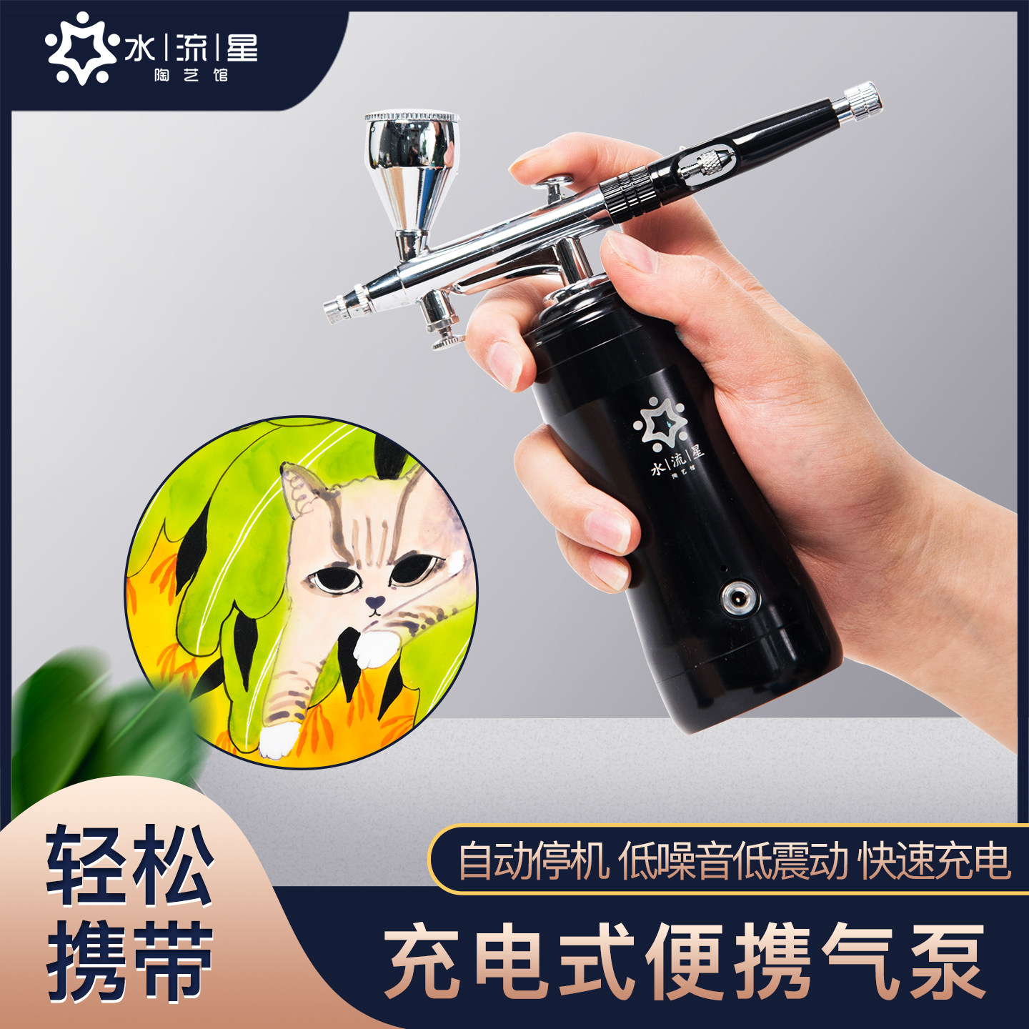 水流星陶艺喷笔喷壶喷枪气泵上颜料上色工具便携式迷你充电喷笔