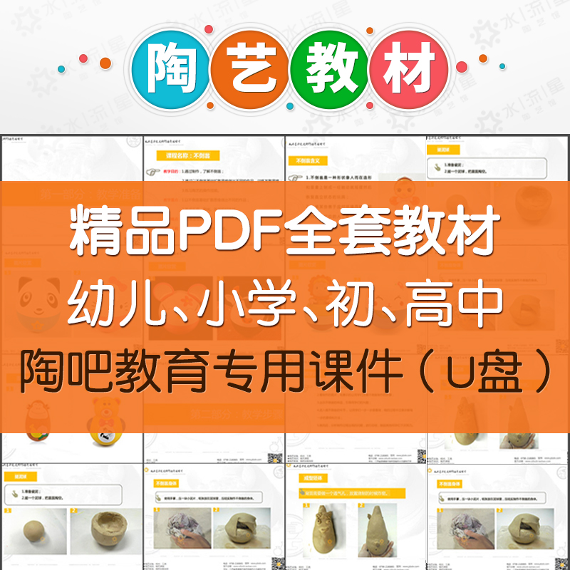 水流星陶艺升学课件培训步骤