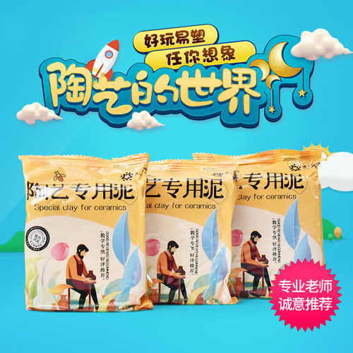 水流星陶艺学生手工粘土泥巴500g