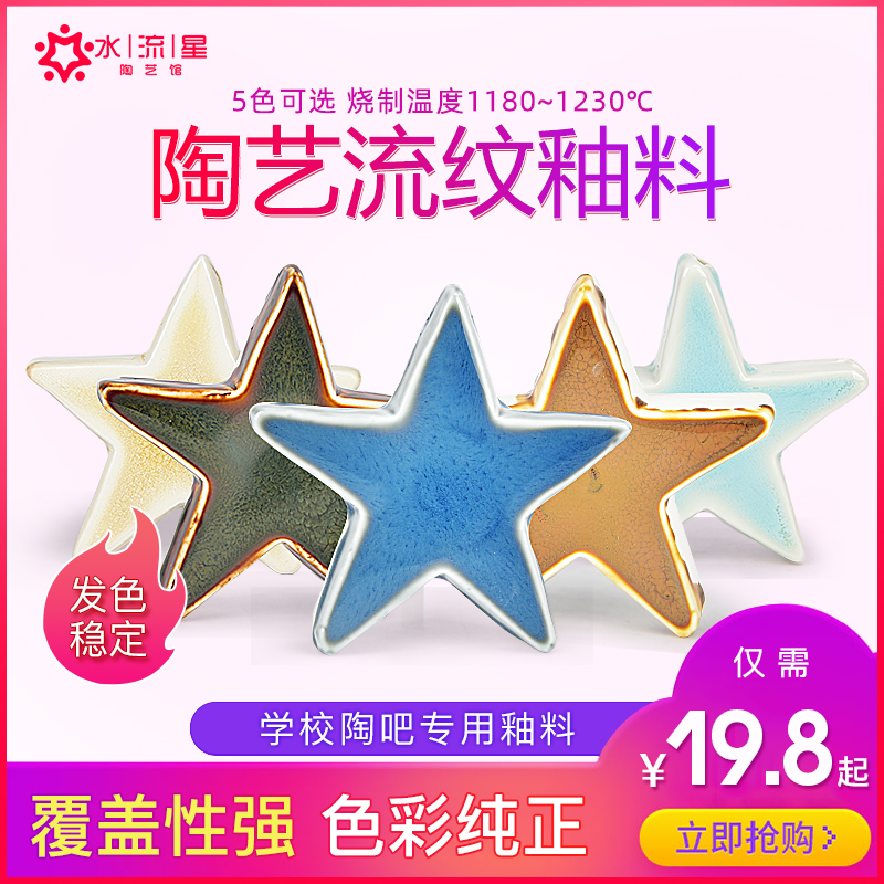 水流星陶艺中温度陶瓷