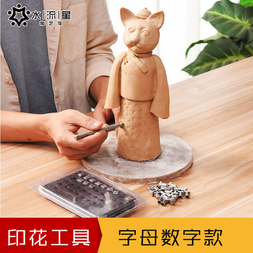 水流星陶艺工具印花36印章手工