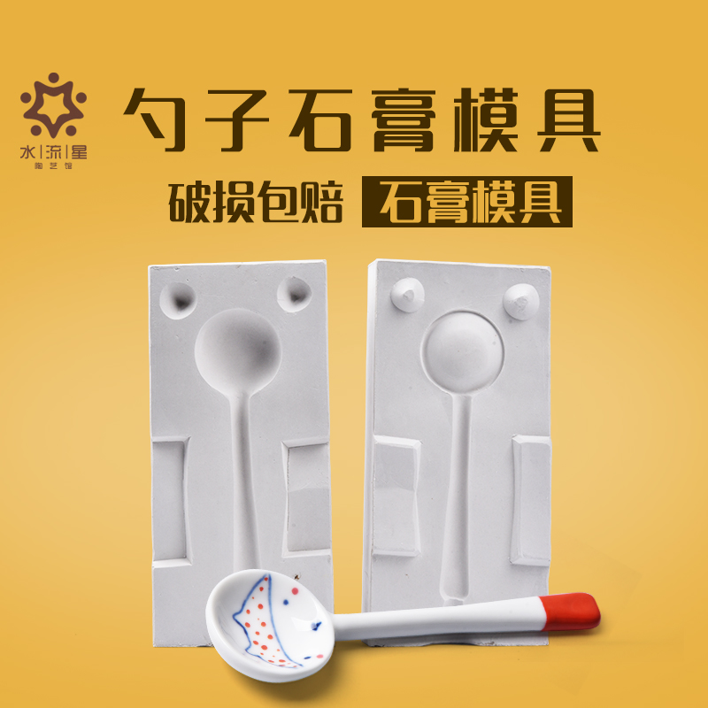 水流星成型可爱小勺子磨具陶艺