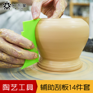 水流星陶艺拉坯辅助刮板14件套塑形工具肌理造型辅助神器ABS材质