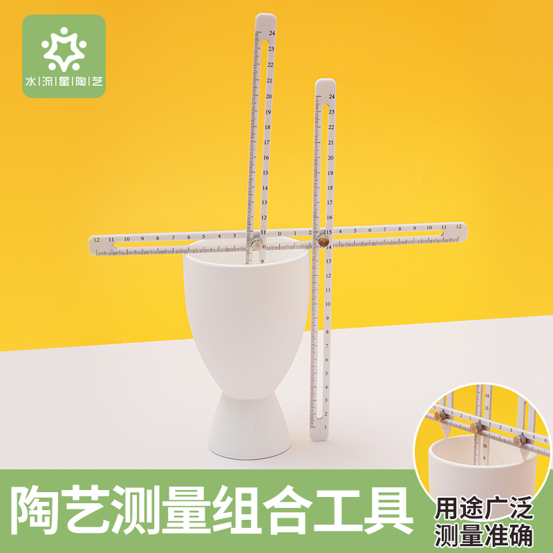 水流星陶艺测量组合工具套装多功能深度厚度口径测量器塑料直尺子