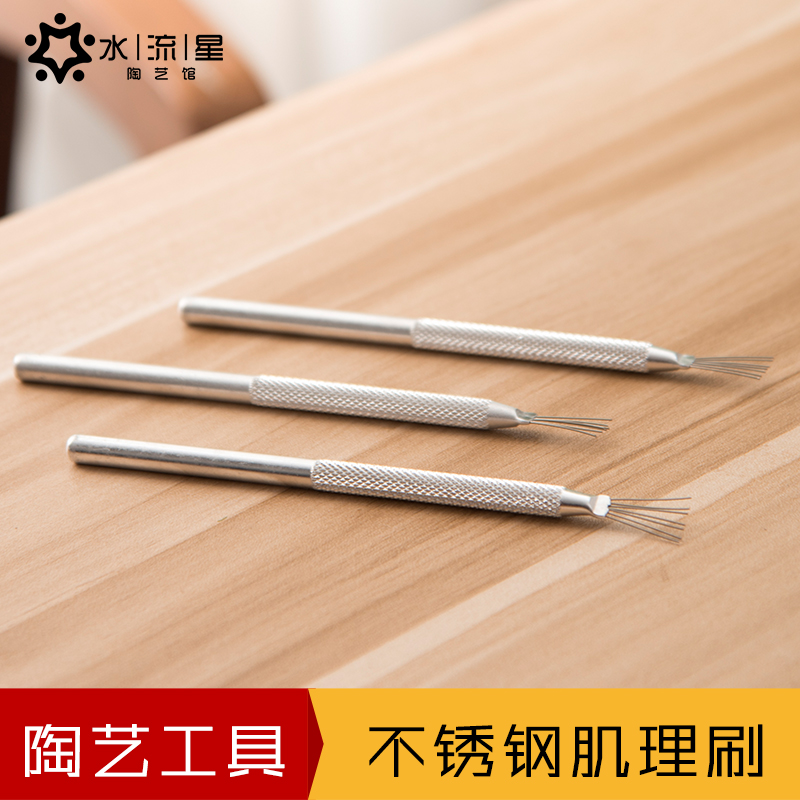 水流星陶艺工具不锈钢雕塑肌理刷