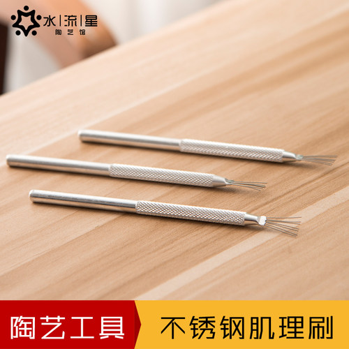 水流星陶艺工具不锈钢雕塑肌理刷