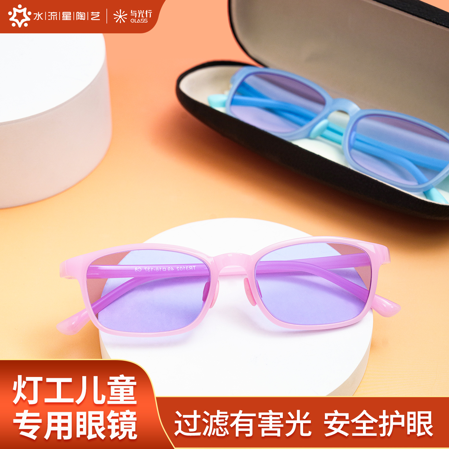 水流星陶艺灯工儿童专用眼镜