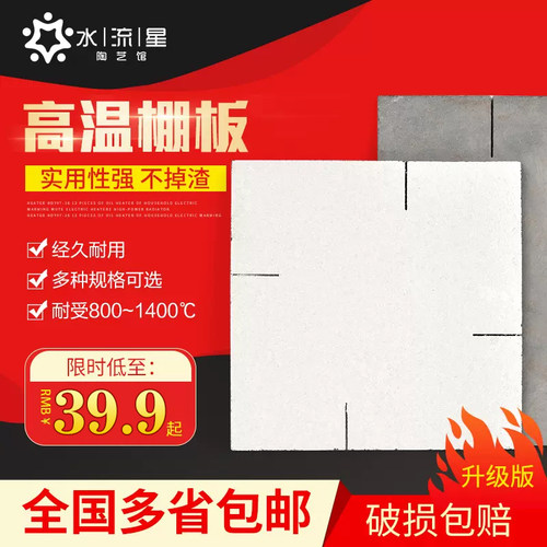 陶艺烧制工具方形棚板破损包赔