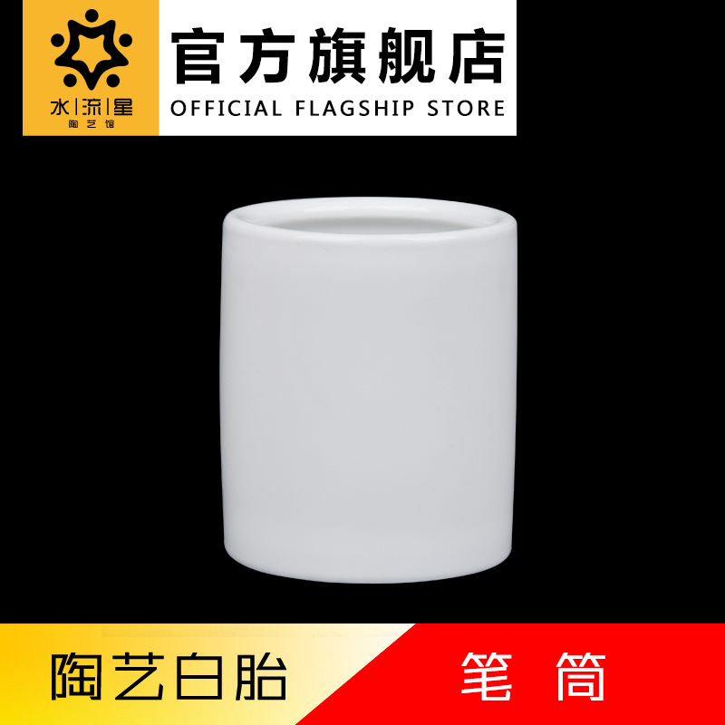 水流星陶艺陶瓷笔筒白胎笔筒纯白色摆件景德镇陶瓷釉上彩绘画
