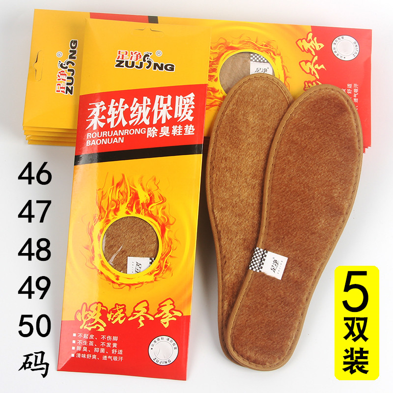 特大号保暖鞋垫48防臭加厚加绒