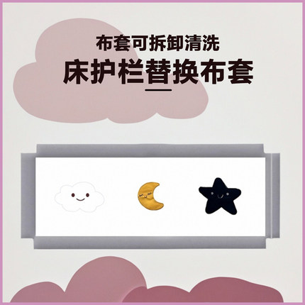 床围栏护栏替换布婴儿宝宝床边床围挡布套配件儿童防护网