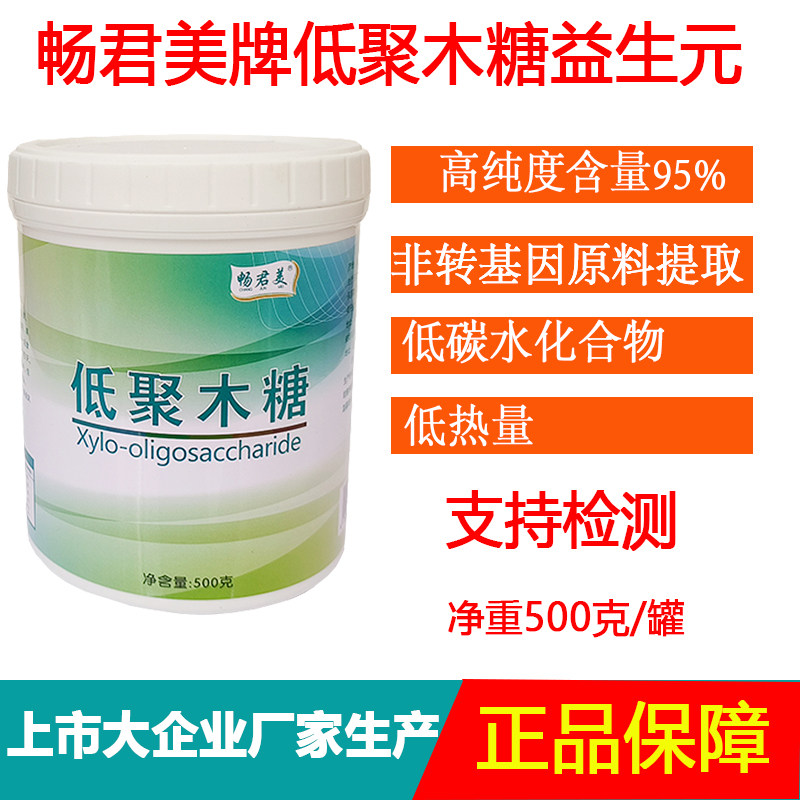 500克畅君美牌低聚木糖粉低聚木糖益生元调肠胃道低聚糖低聚寡糖