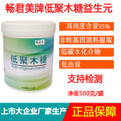 畅君美低聚木糖益生元 成人老人膳食纤维非低聚果糖乳果糖噗噗舒畅