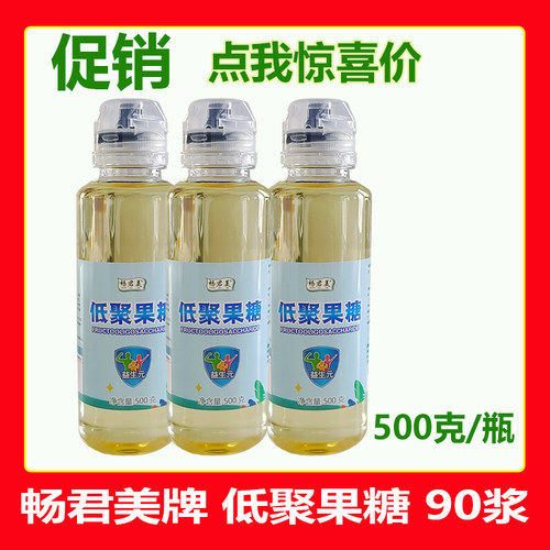 fos90低聚果糖浆畅君美益生元