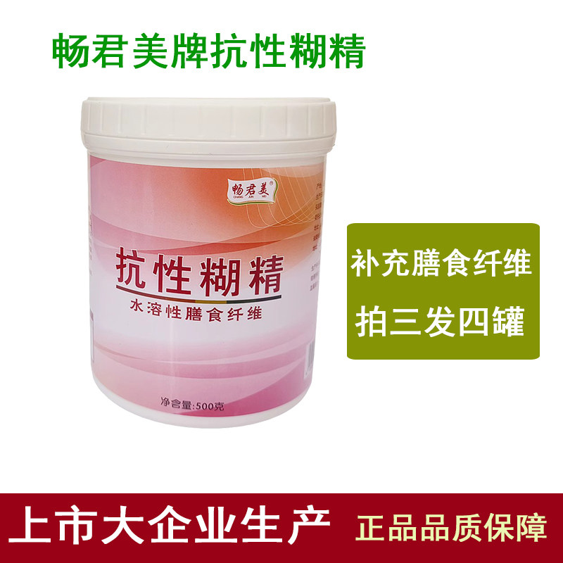 畅君美抗性糊精粉高纯度益生元水溶性膳食纤维百龙创园食品级饮料