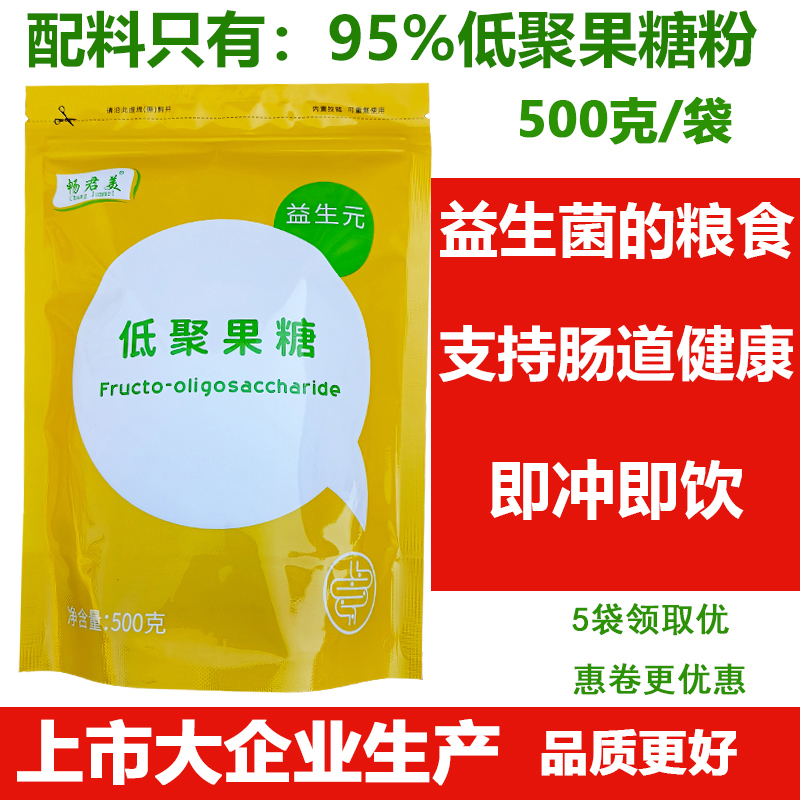 500克益生元低聚果糖95粉非木糖
