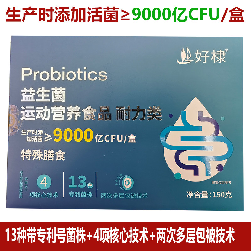 9000亿/盒益生菌冻干粉老年成人