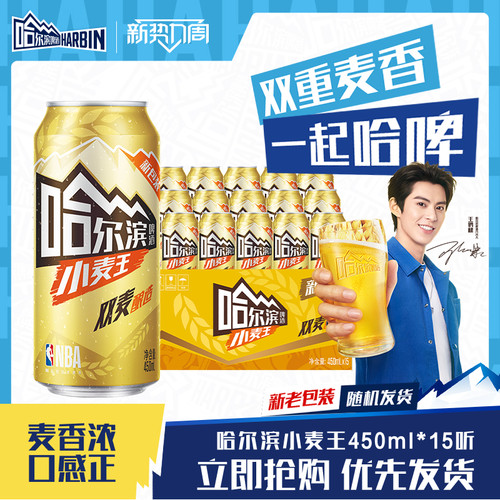 哈尔滨小麦王啤酒450ml*15听整箱