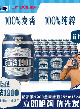 Harbin/哈尔滨1900全麦啤酒255ml×24听×2箱麦香哈啤整箱批发