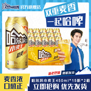 Harbin/哈尔滨啤酒小麦王450ml*15听×2箱小麦芽哈啤易拉罐装囤货