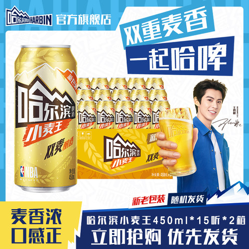 哈尔滨啤酒小麦王450ml*30听