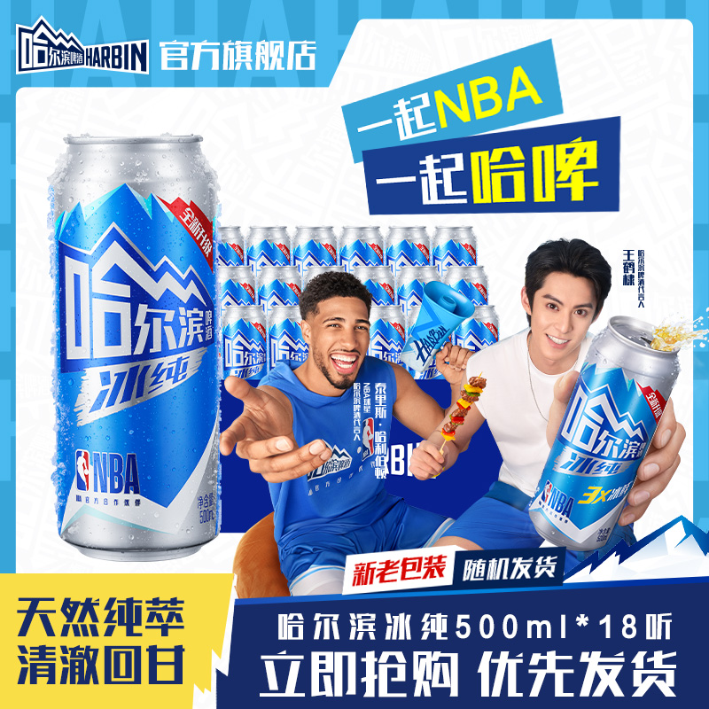 哈尔滨冰纯啤酒500ml*18听