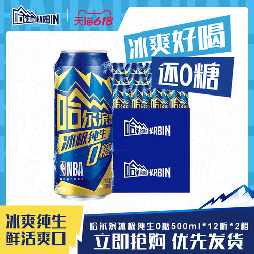 哈尔滨冰极纯生啤酒500ml*24听