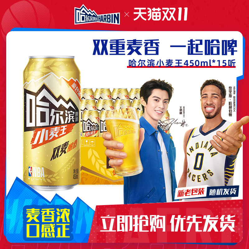 哈尔滨啤酒小麦王450ml*15听
