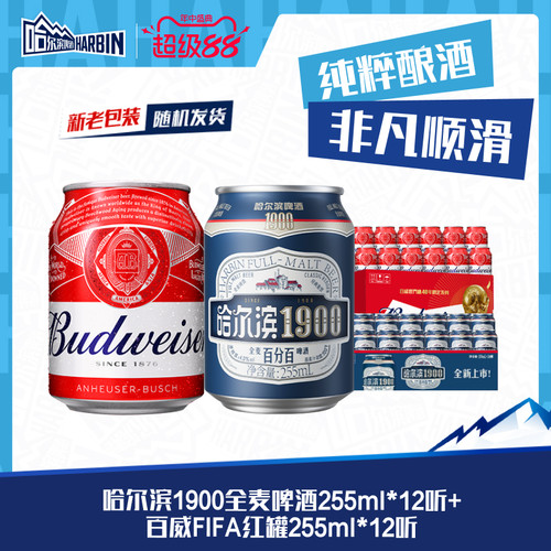 全麦255ml×12听+红罐255ml*12听