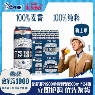 Harbin/哈尔滨1900全麦啤酒500ml×12听×2箱10.0°P麦香整箱批发