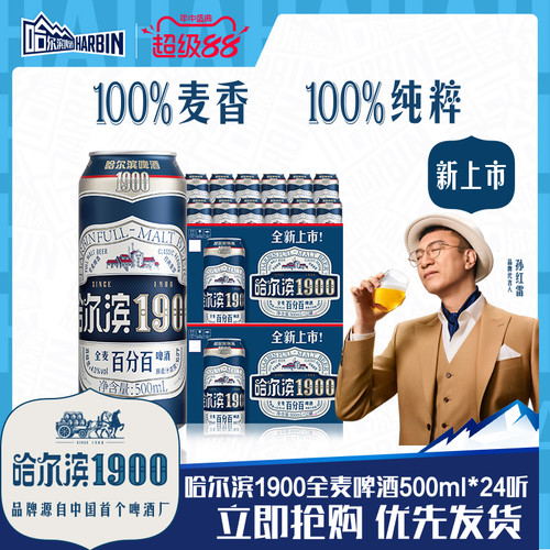 哈尔滨1900全麦啤酒500ml×24听