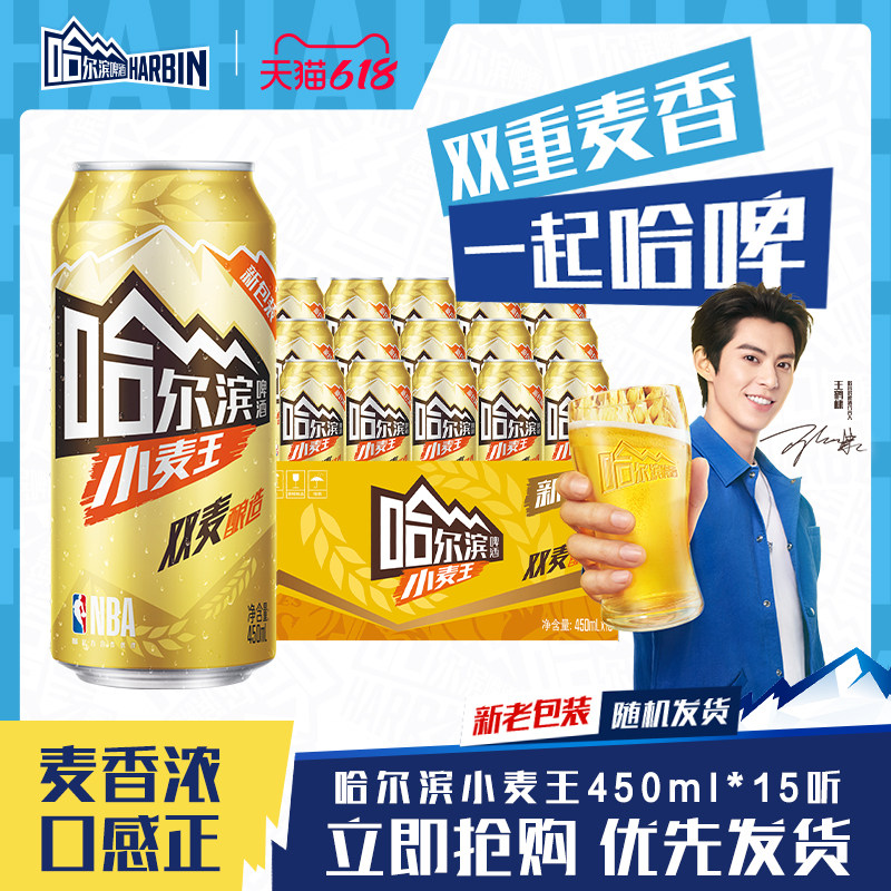 Harbin/哈尔滨啤酒小麦王450ml*15听小麦芽易拉罐装哈啤整箱批发